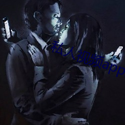 私人视频app怎么使