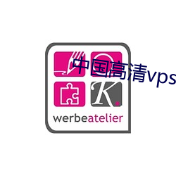 中國高清vpswindows在線ios