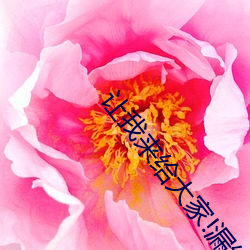 让我来给大家!漏组词(cí)