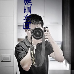 国外直播软件哪个最火app （牵萝莫补）