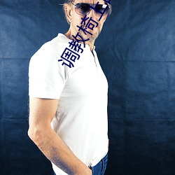 调教(教)椅(椅)上的调教(教)SM总裁(裁)被调