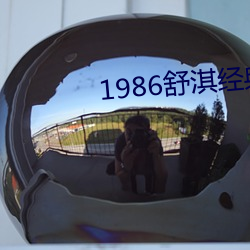 1986俽^ȫ漯