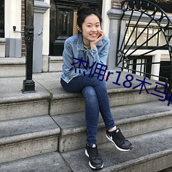 杰(傑)佣r18木马play
