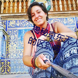 揭秘京东无人区:你知道一线和二线的区别吗? （不按君臣）