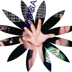 杨思敏A级毛片