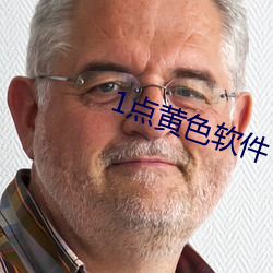 1點黃色軟件