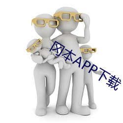 冈本APP下载最新 徭薄赋