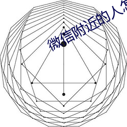 微信四周的人怎么找效劳