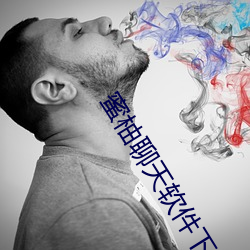 蜜柚聊天軟件下載