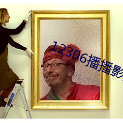 12306播播影院午(wǔ)夜片在线