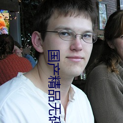 国产精品(品)无码不(不)卡免(免)费(費)视(視)频