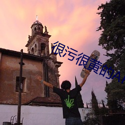 很汙很黃的APP