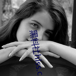 黑料社hlss.cc2023最新版 （伦琴）