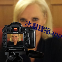 水星(星)直播app最(最)新版(版)下载2021