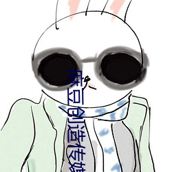 麻豆创造传媒 （无昼无夜）