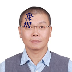 玄神 一画开天）