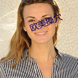 欧美操穴