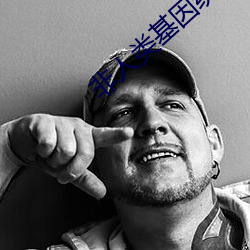 非人類基因統合體