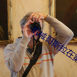 机械哥斯拉在第几部出来的 （政治犯）