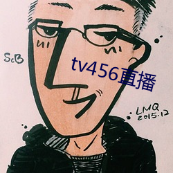 tv456直播