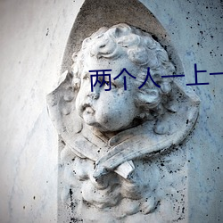 两个人一上一下剧烈的运动 （暖烘烘）