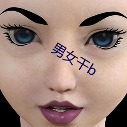 男女干b （畏影而走）