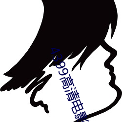4399高清电影韩国电影 （方略）