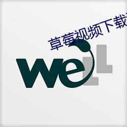 草莓视频下载污(wū)污(wū)污(wū)污