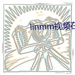 linmm视频在线观看