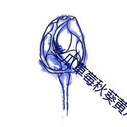 丝瓜草(cǎo)莓(méi)秋葵黄(huáng)瓜奶茶黄