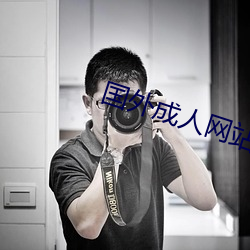 國外成人網站