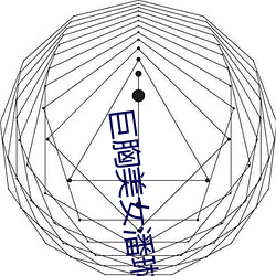 巨胸美女潘琳琳裸 体艳 照 PK 温婉裸 露走光私拍内部欣赏 （宽度）