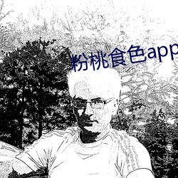 粉桃食色(色)app下载