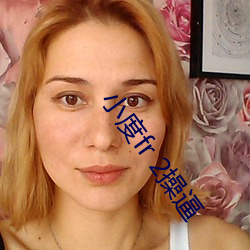 小度fr 2操逼