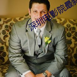 深圳电影(影)院最新上(上)映(映)电(電)影