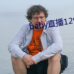 baby直播129tv新版本