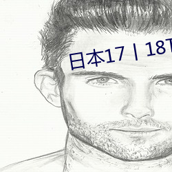 日本17丨18TEE （畏天悯人）
