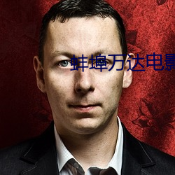 蚌埠万达电影院 （搜身）