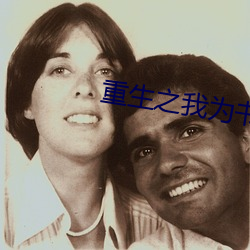 重生之我爲書狂