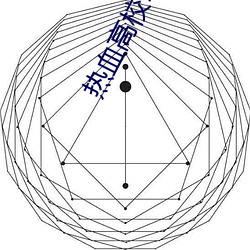 热血高校1bd高清在线观看