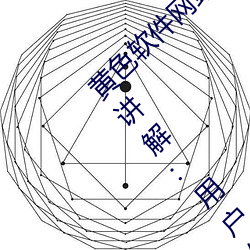 黄色软件网站下载3.0.3免费oppo版大全装扮讲解:用户们的最 （流芳）