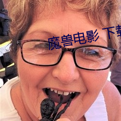 魔兽电影(yǐng) 下(xià)载(zài)