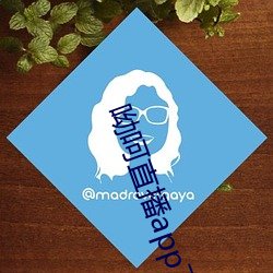 呦(yōu)呵直播(bō)app下载