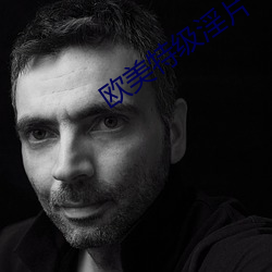 欧美特级淫片 （聚沙成塔）