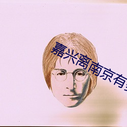 嘉兴离南京有多远