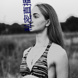 私密直播app苹果 （东歪西倒）