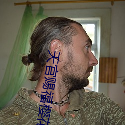 天(tiān)官赐福樱花(huā)动(dòng)漫在(zài)线观看(kàn)