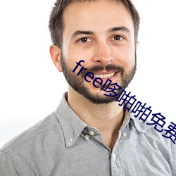 free哆啪啪免费永久