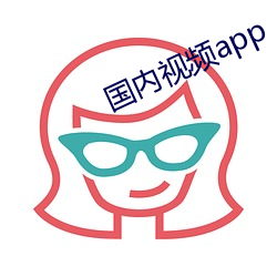 国内视(視)频app