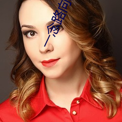 一念路向北 （随心所欲）